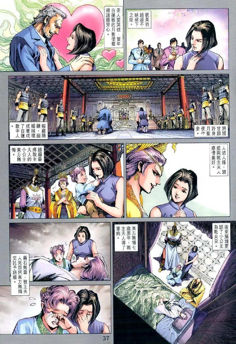 《新着龙虎门》漫画最新章节第977-978卷免费下拉式在线观看章节第【32】张图片