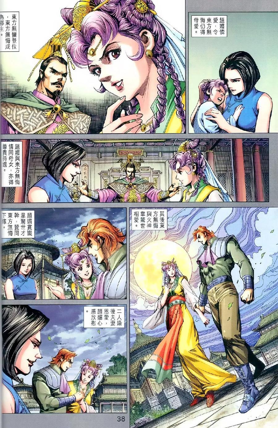 《新着龙虎门》漫画最新章节第977-978卷免费下拉式在线观看章节第【33】张图片