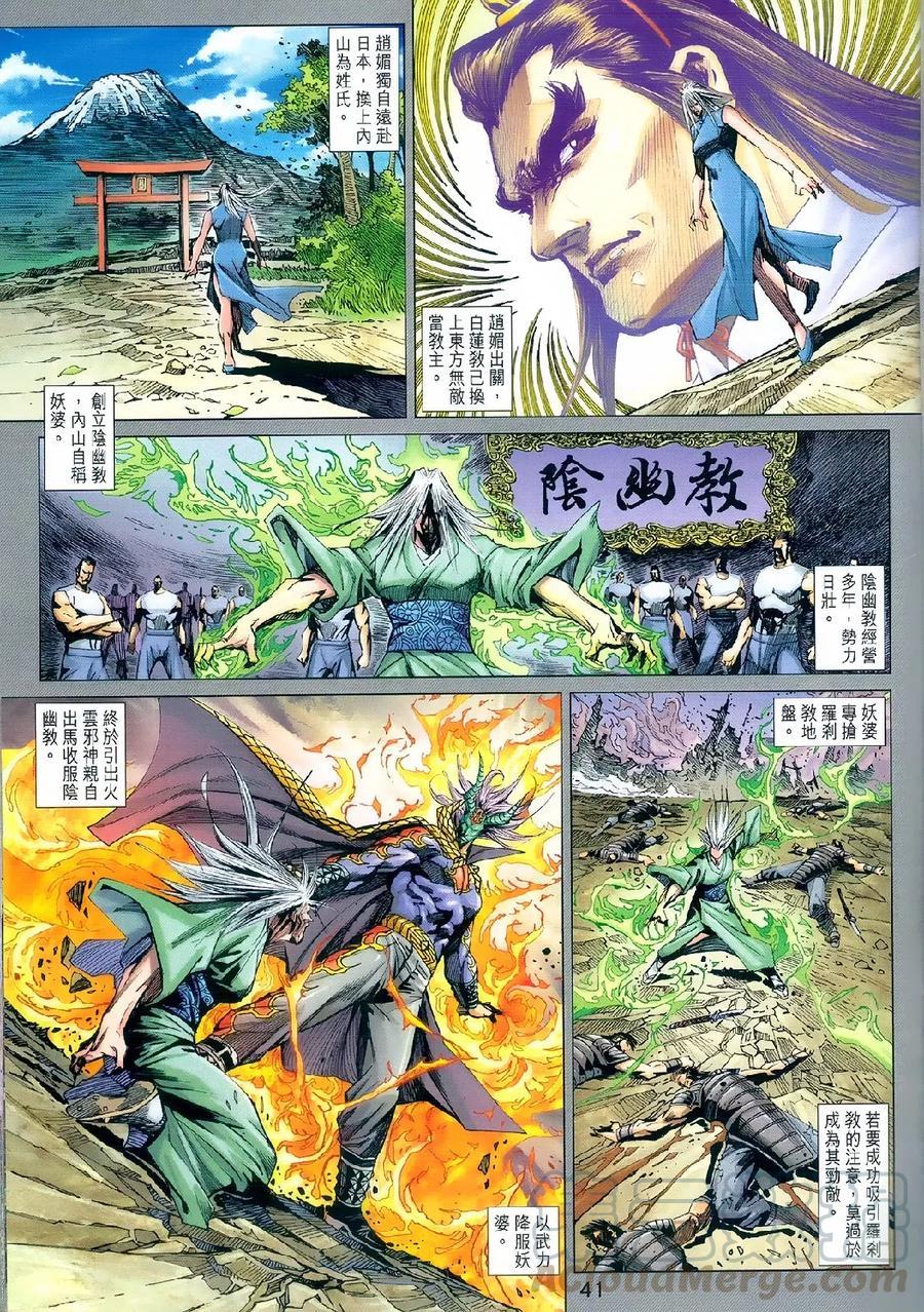 《新着龙虎门》漫画最新章节第977-978卷免费下拉式在线观看章节第【36】张图片