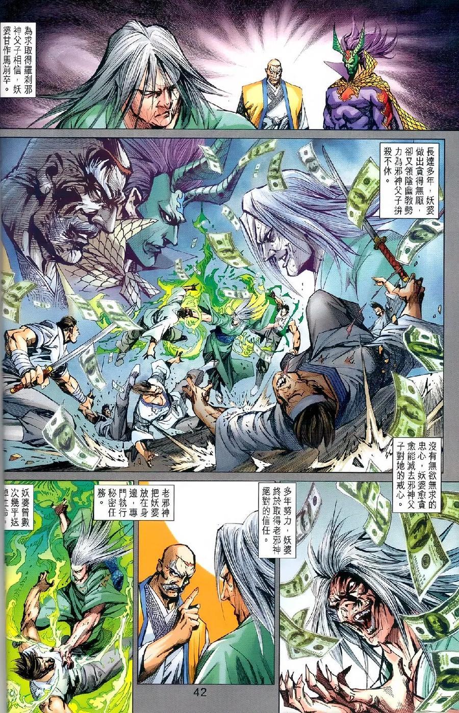 《新着龙虎门》漫画最新章节第977-978卷免费下拉式在线观看章节第【37】张图片