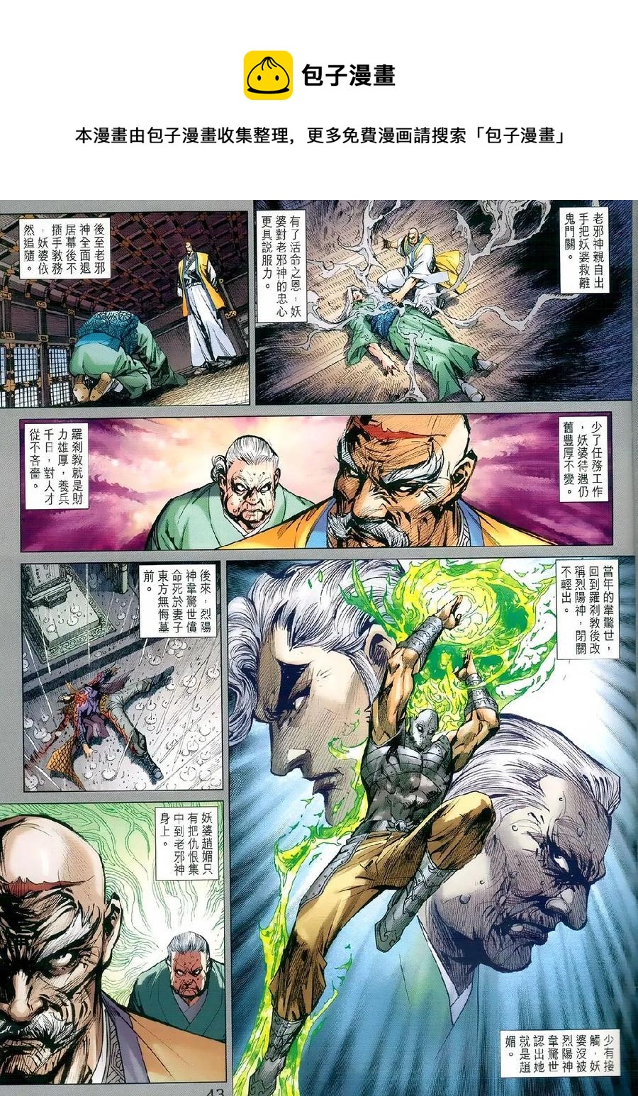 《新着龙虎门》漫画最新章节第977-978卷免费下拉式在线观看章节第【38】张图片