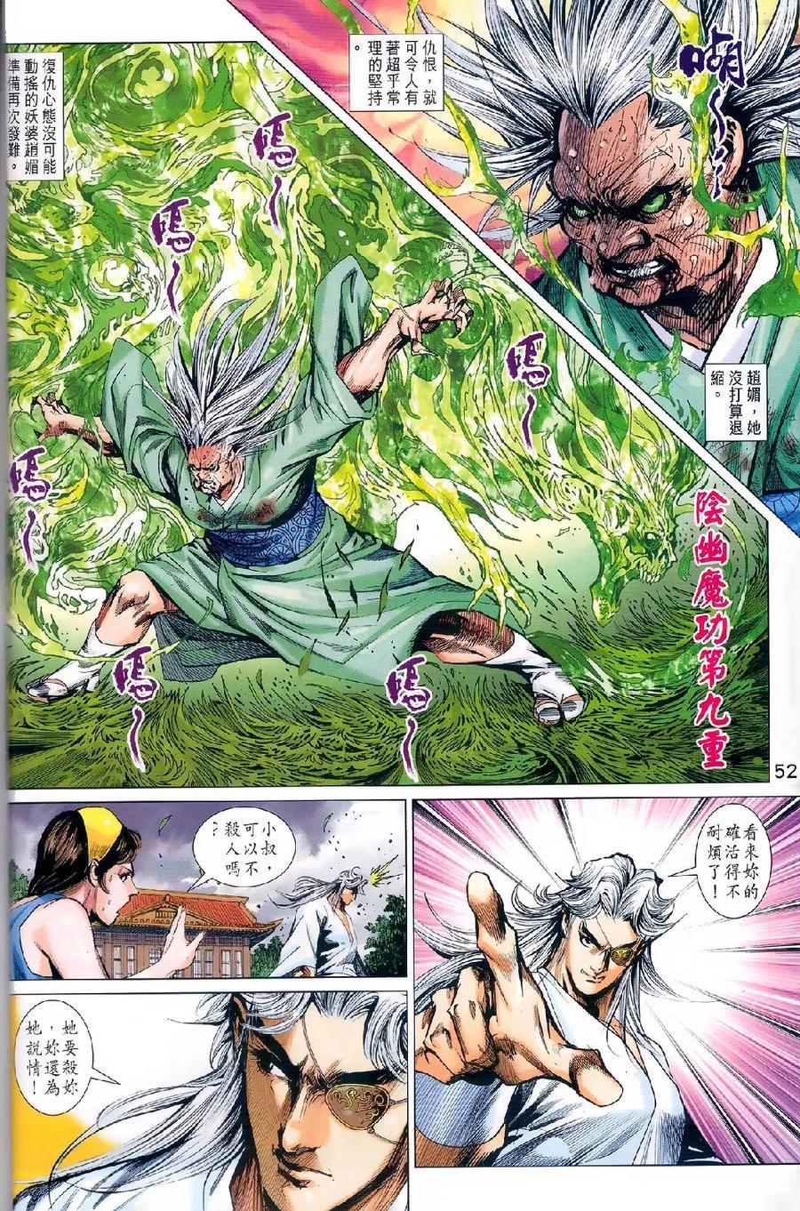 《新着龙虎门》漫画最新章节第977-978卷免费下拉式在线观看章节第【47】张图片