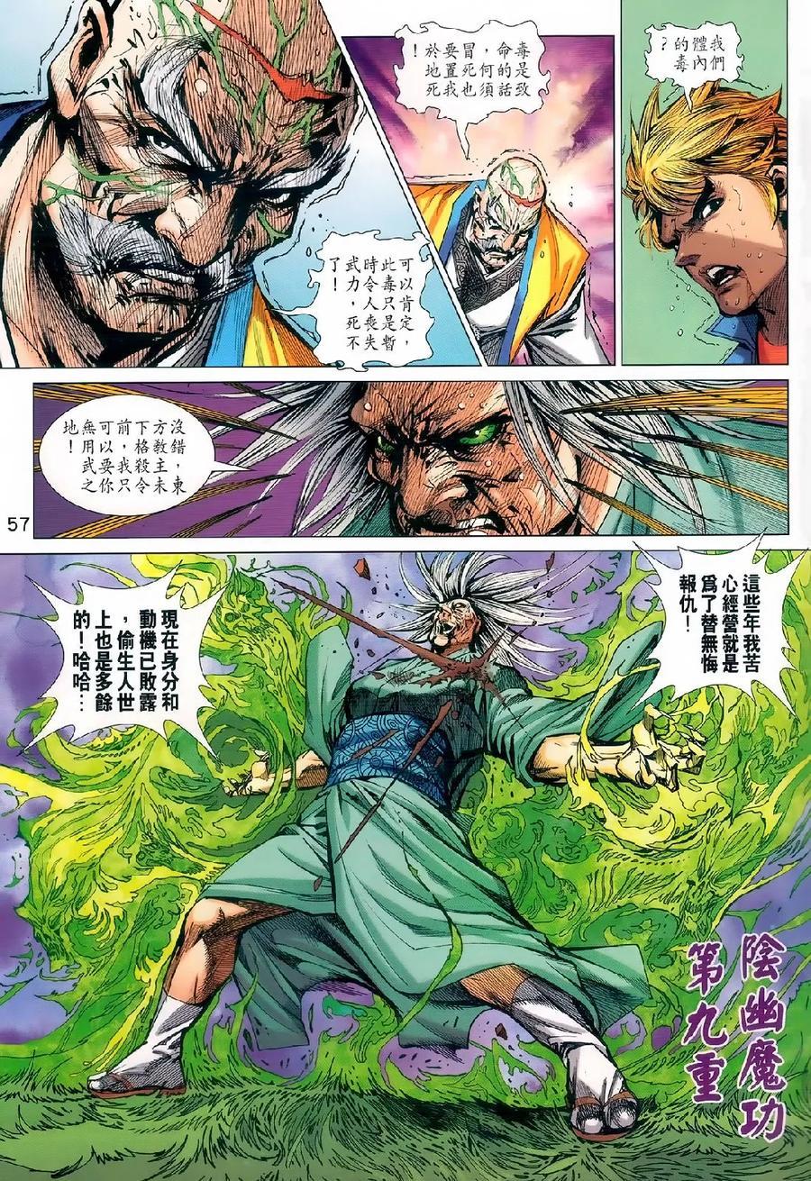 《新着龙虎门》漫画最新章节第977-978卷免费下拉式在线观看章节第【52】张图片