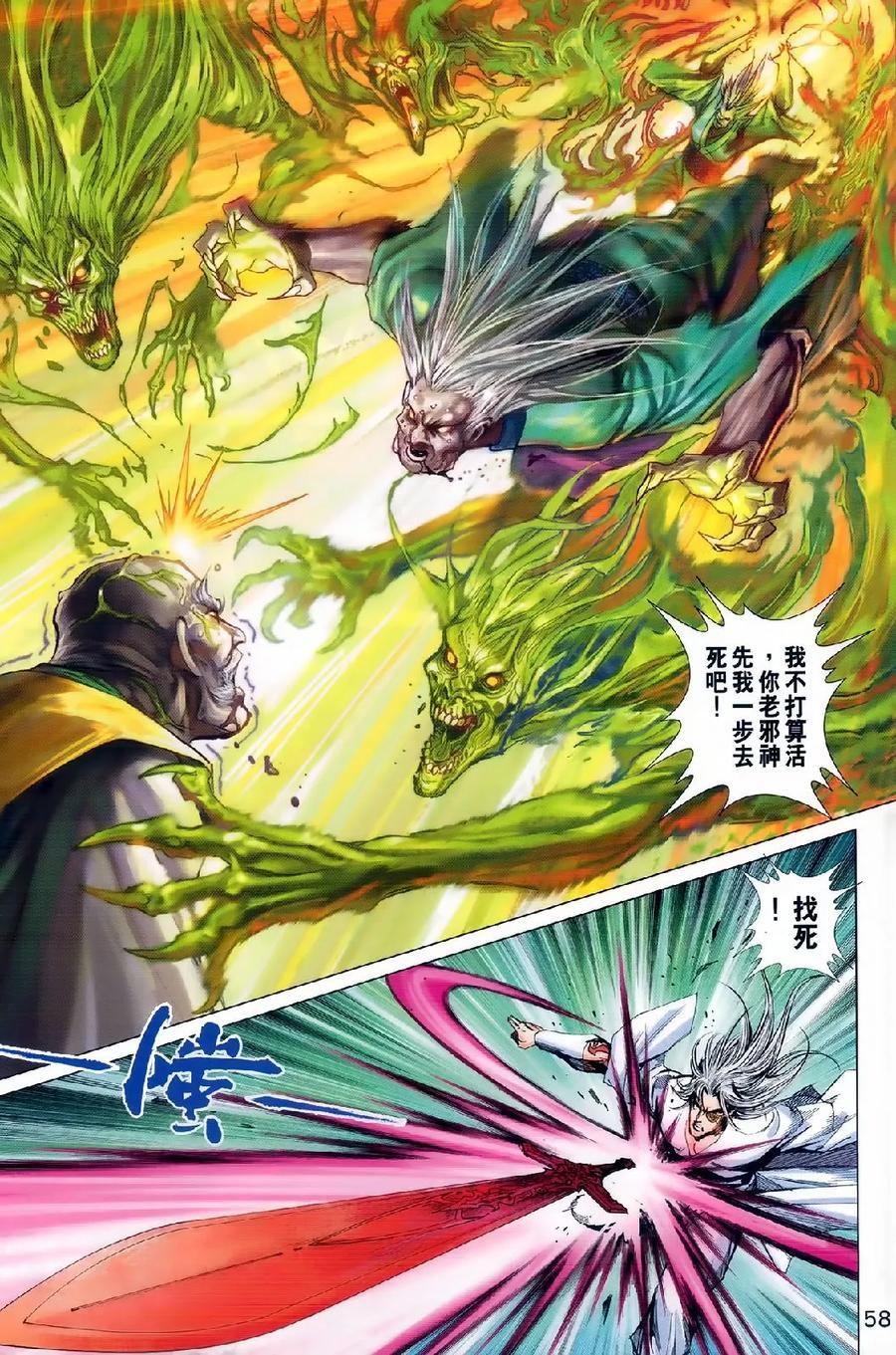 《新着龙虎门》漫画最新章节第977-978卷免费下拉式在线观看章节第【53】张图片