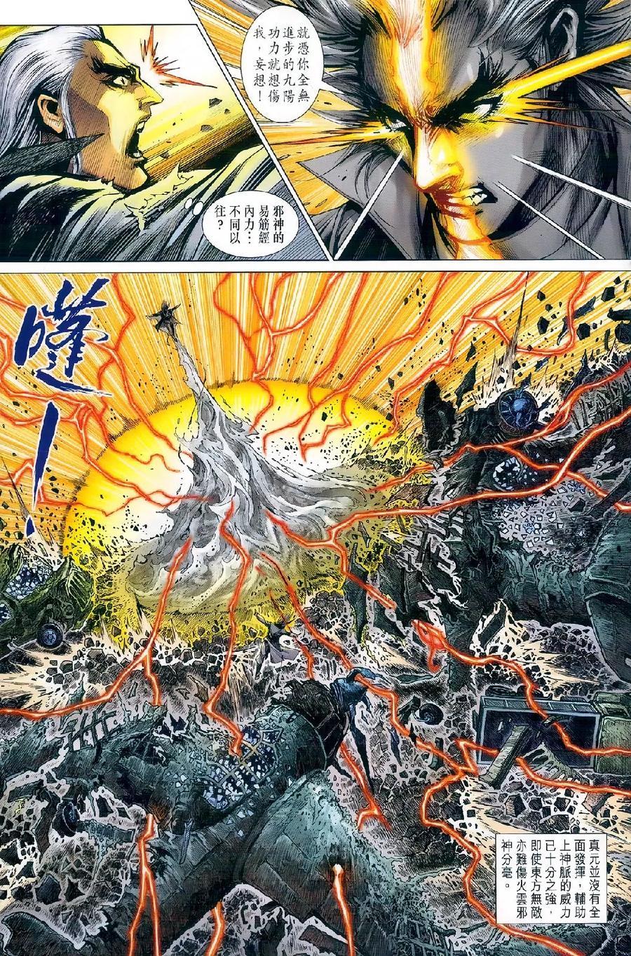 《新着龙虎门》漫画最新章节第977-978卷免费下拉式在线观看章节第【59】张图片