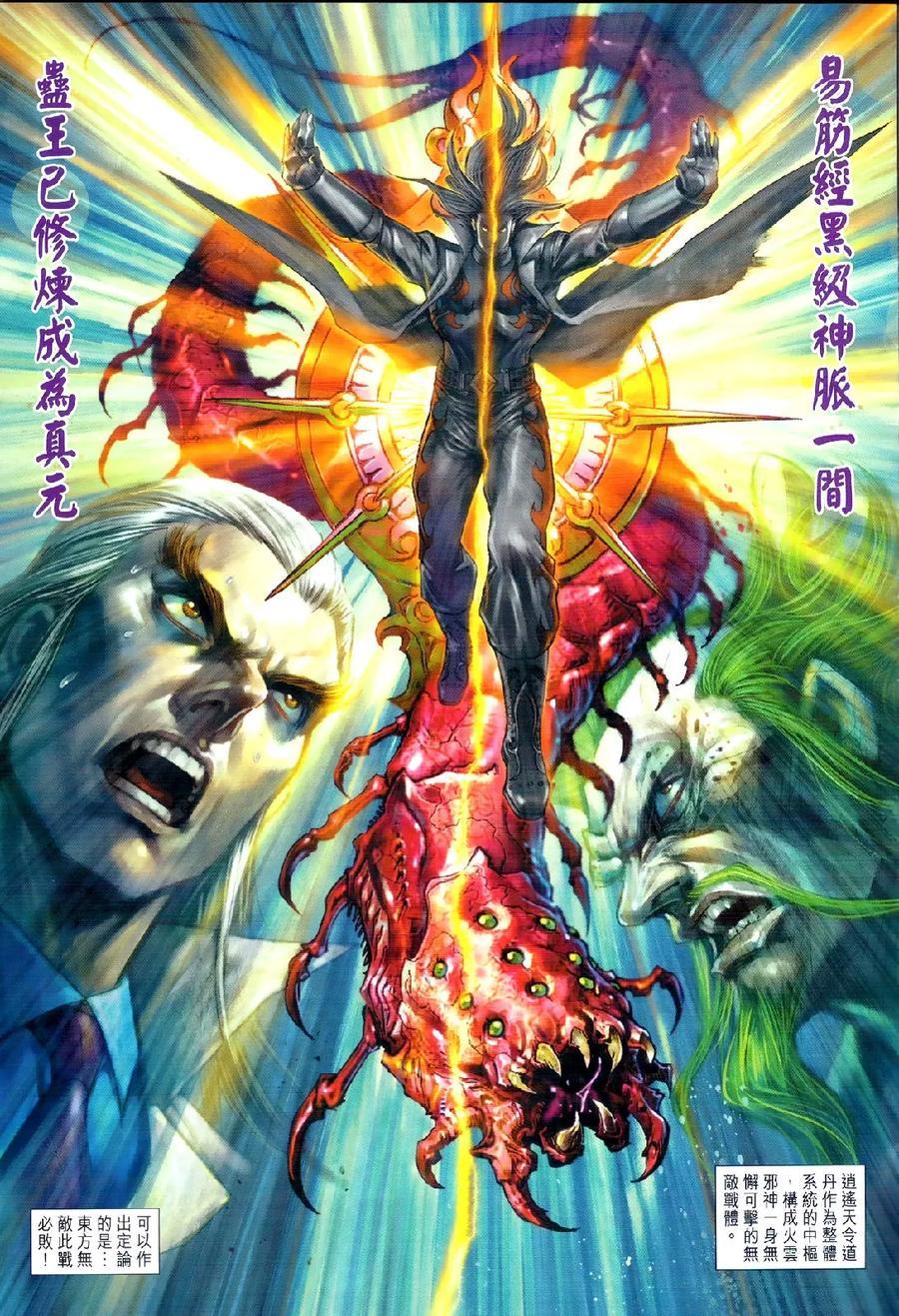 《新着龙虎门》漫画最新章节第977-978卷免费下拉式在线观看章节第【60】张图片