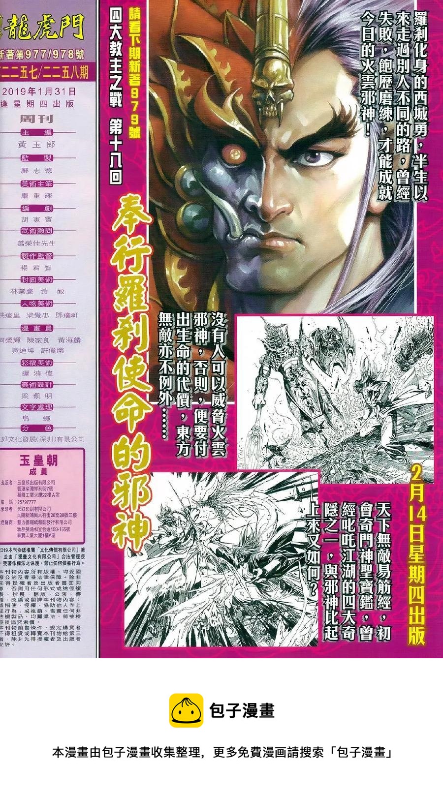 《新着龙虎门》漫画最新章节第977-978卷免费下拉式在线观看章节第【61】张图片