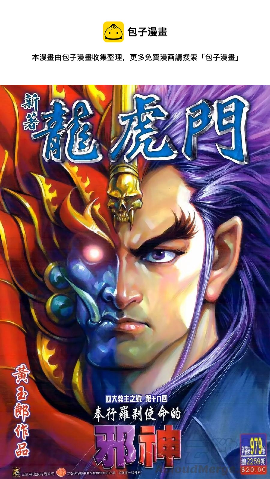 《新着龙虎门》漫画最新章节第979卷免费下拉式在线观看章节第【1】张图片