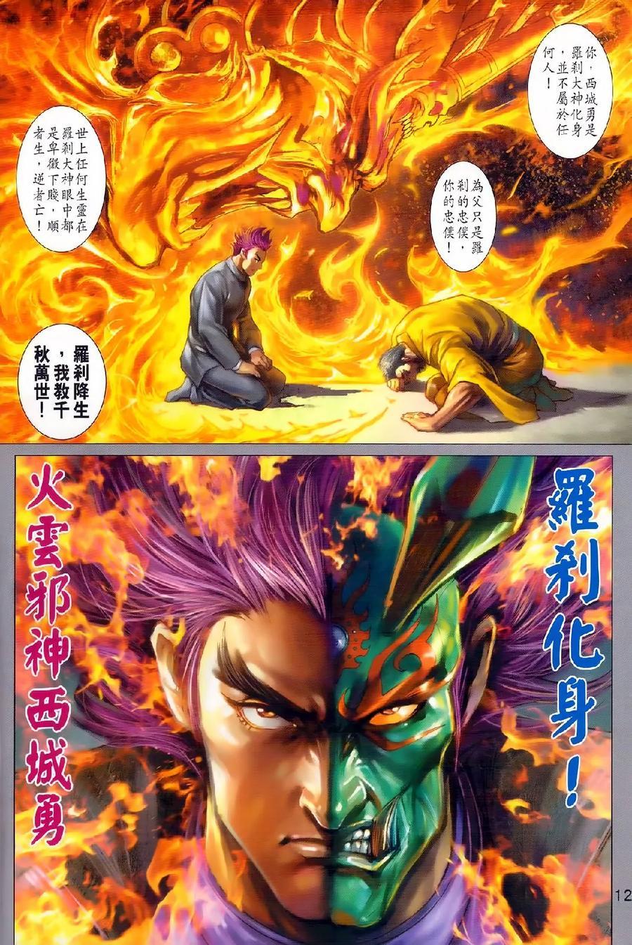 《新着龙虎门》漫画最新章节第979卷免费下拉式在线观看章节第【11】张图片