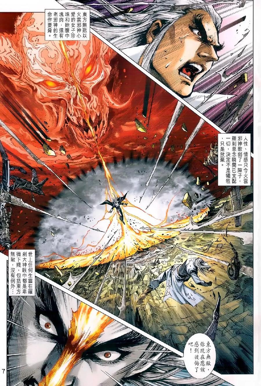 《新着龙虎门》漫画最新章节第979卷免费下拉式在线观看章节第【16】张图片