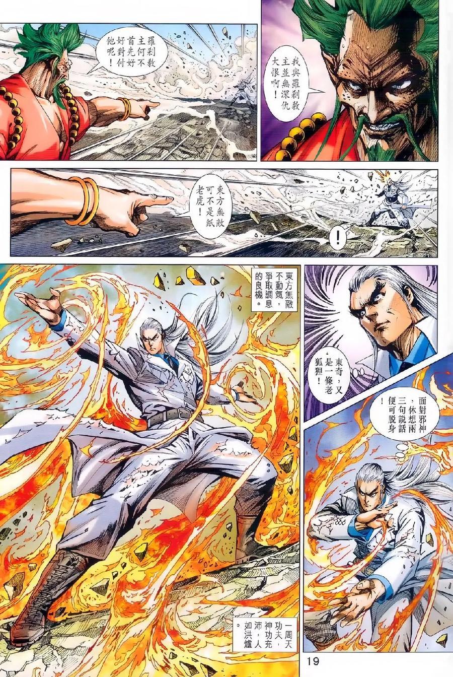 《新着龙虎门》漫画最新章节第979卷免费下拉式在线观看章节第【18】张图片