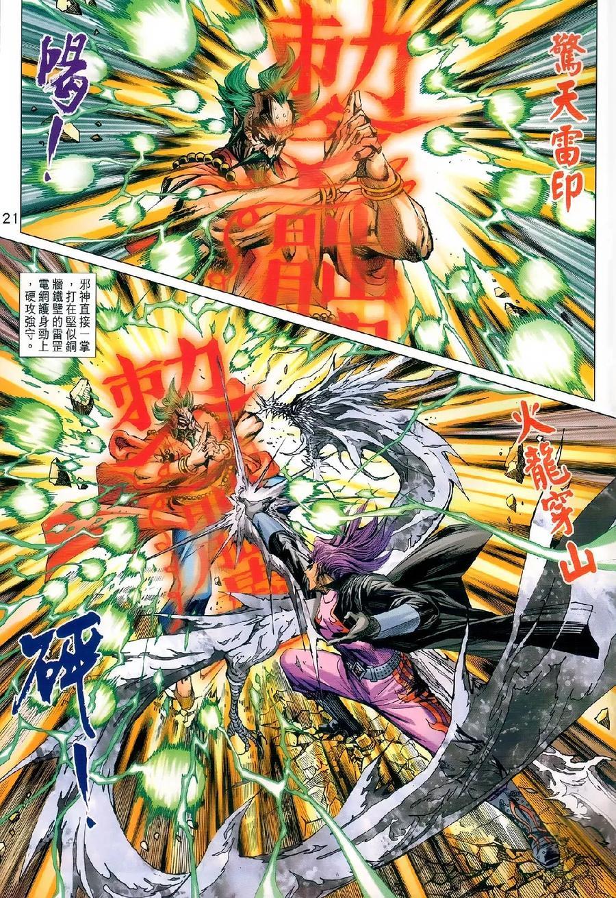 《新着龙虎门》漫画最新章节第979卷免费下拉式在线观看章节第【20】张图片