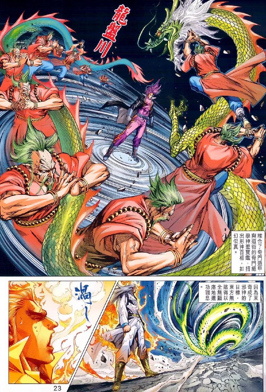 《新着龙虎门》漫画最新章节第979卷免费下拉式在线观看章节第【22】张图片