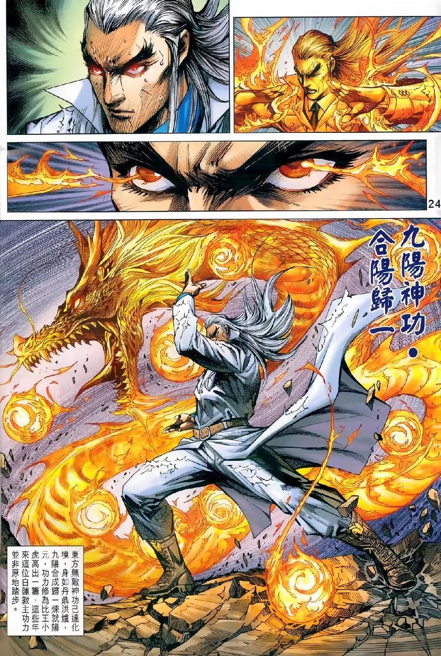 《新着龙虎门》漫画最新章节第979卷免费下拉式在线观看章节第【23】张图片