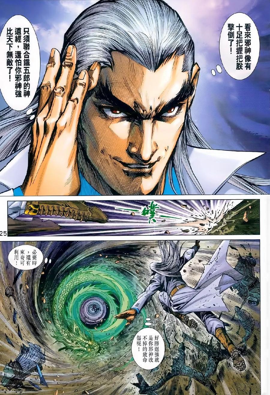 《新着龙虎门》漫画最新章节第979卷免费下拉式在线观看章节第【24】张图片