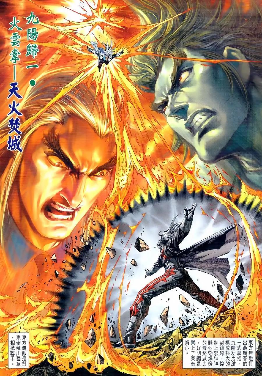 《新着龙虎门》漫画最新章节第979卷免费下拉式在线观看章节第【30】张图片