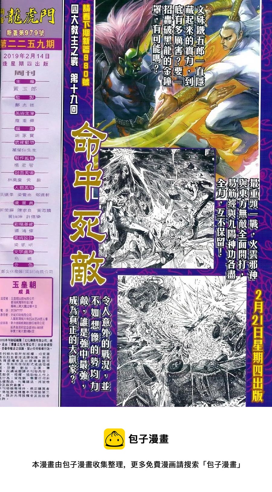 《新着龙虎门》漫画最新章节第979卷免费下拉式在线观看章节第【31】张图片