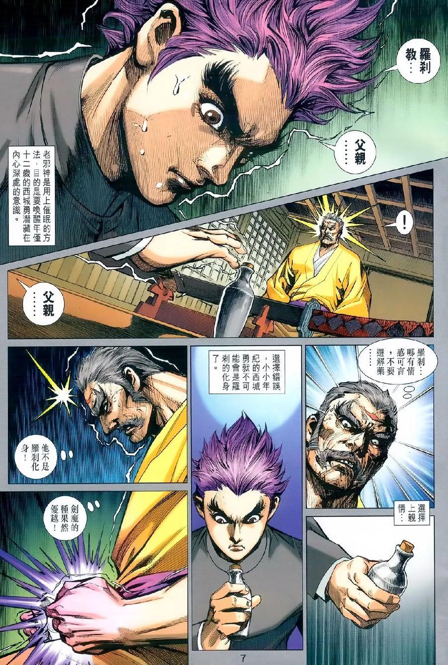 《新着龙虎门》漫画最新章节第979卷免费下拉式在线观看章节第【6】张图片