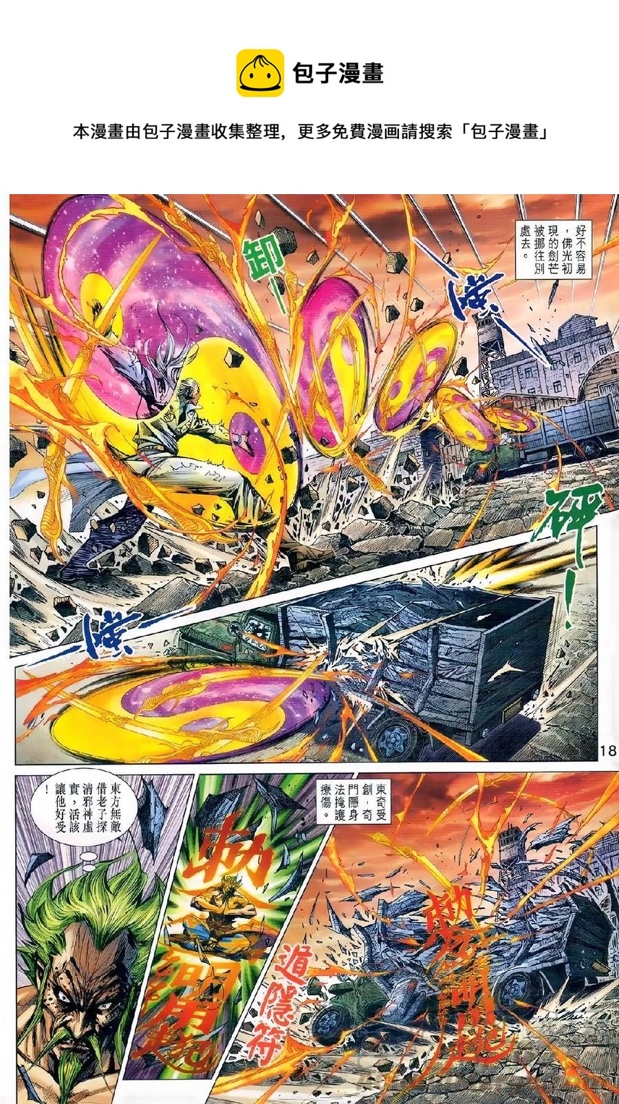 《新着龙虎门》漫画最新章节第980卷免费下拉式在线观看章节第【17】张图片