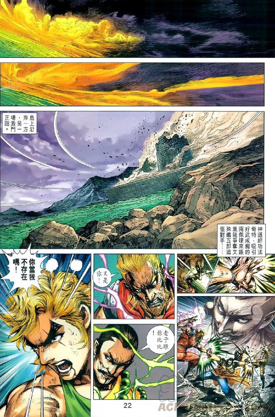 《新着龙虎门》漫画最新章节第980卷免费下拉式在线观看章节第【21】张图片