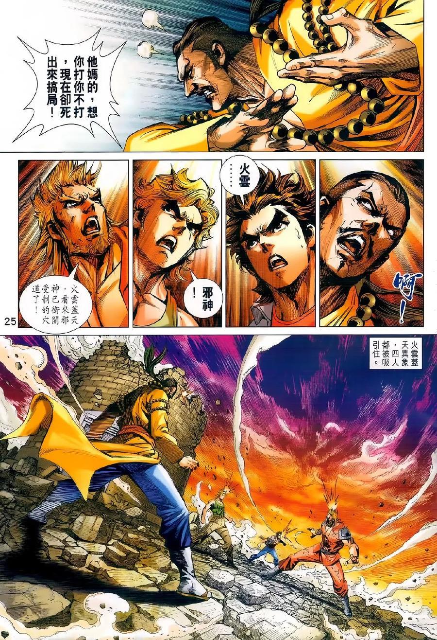 《新着龙虎门》漫画最新章节第980卷免费下拉式在线观看章节第【24】张图片