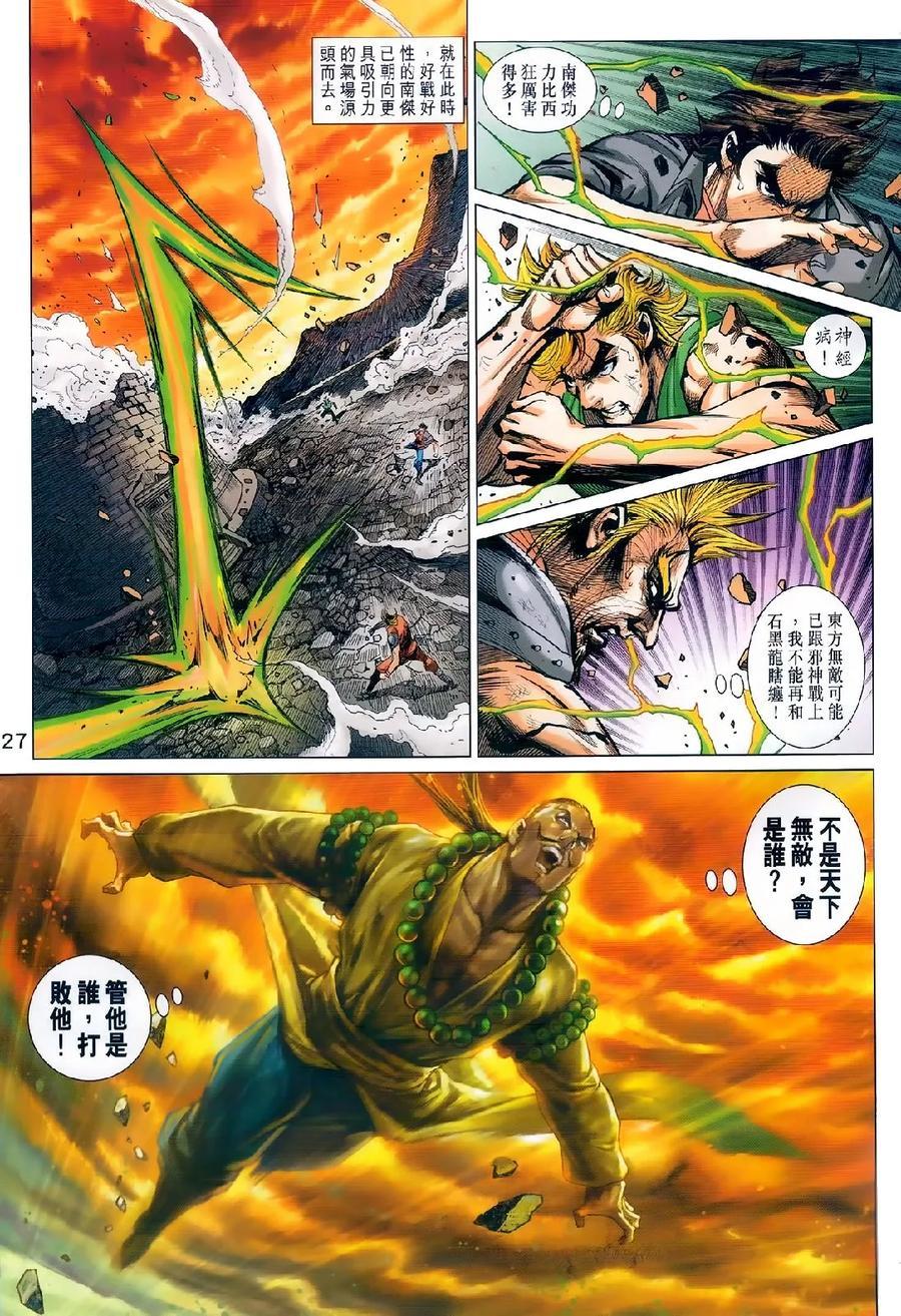 《新着龙虎门》漫画最新章节第980卷免费下拉式在线观看章节第【26】张图片