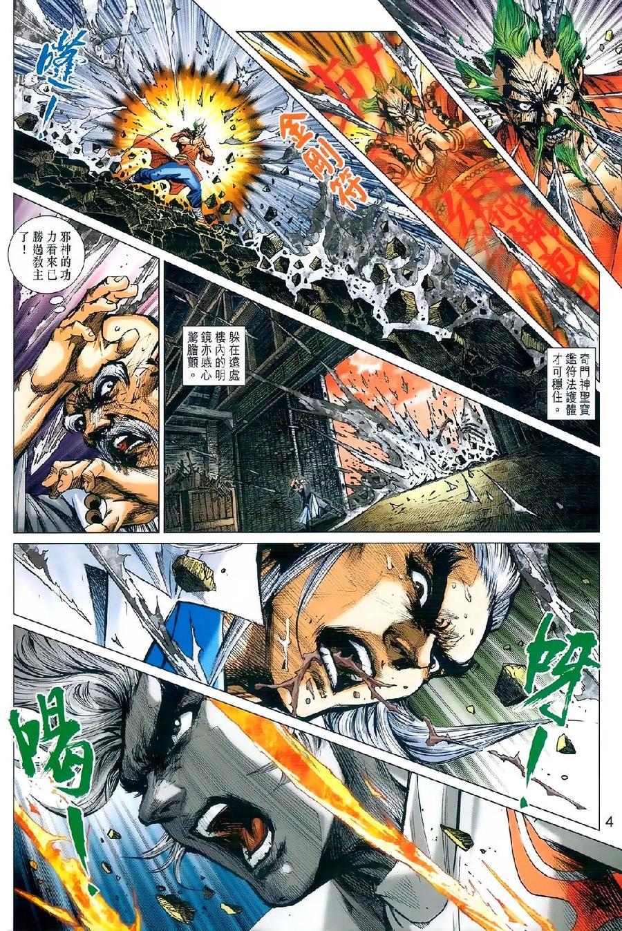 《新着龙虎门》漫画最新章节第980卷免费下拉式在线观看章节第【3】张图片