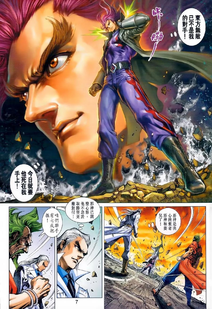 《新着龙虎门》漫画最新章节第980卷免费下拉式在线观看章节第【6】张图片