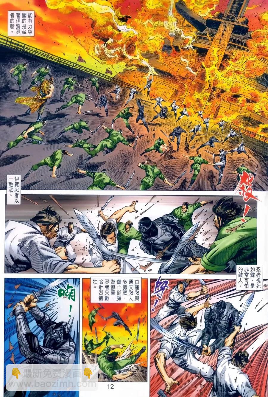 《新着龙虎门》漫画最新章节第981卷免费下拉式在线观看章节第【11】张图片