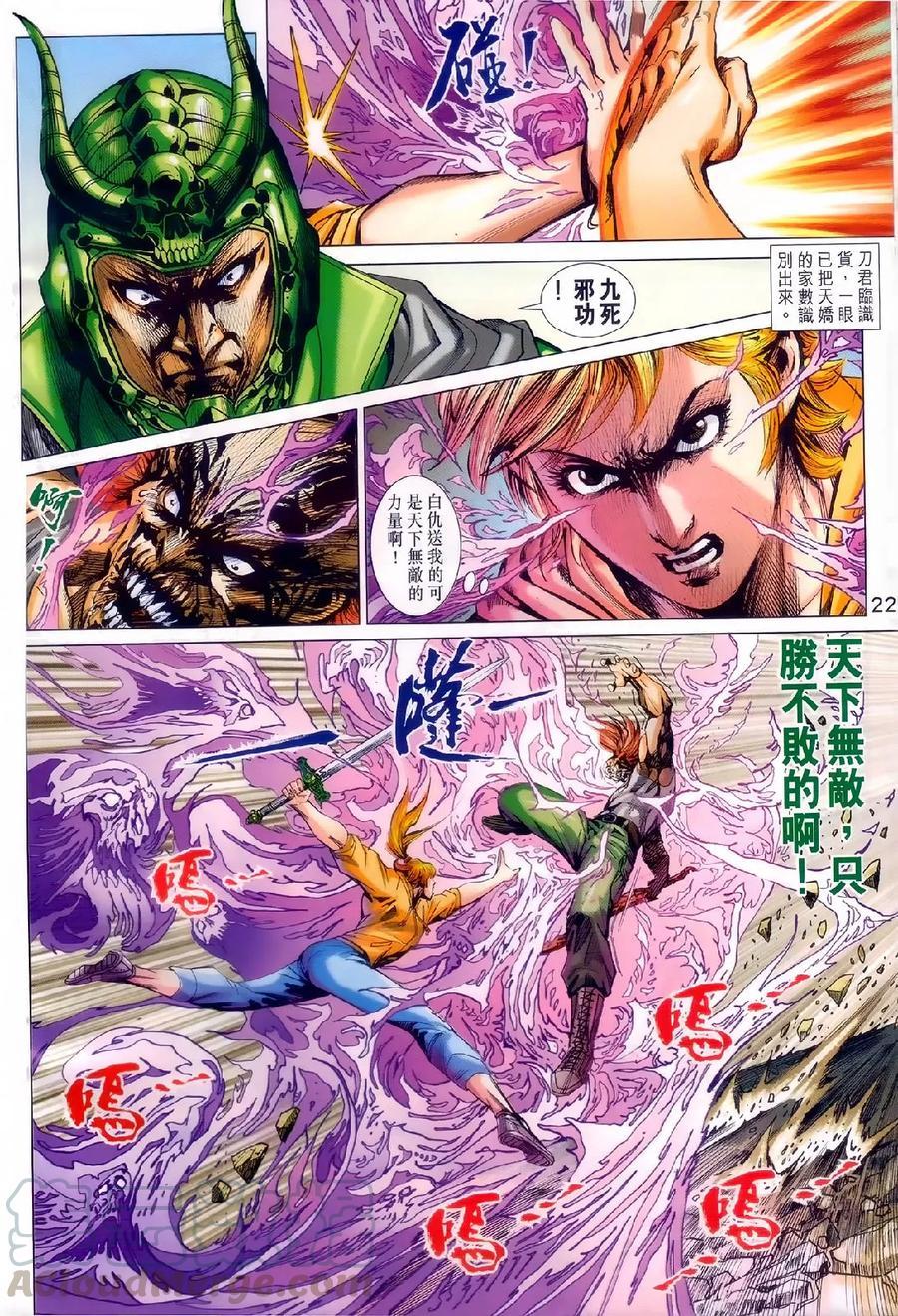 《新着龙虎门》漫画最新章节第981卷免费下拉式在线观看章节第【21】张图片