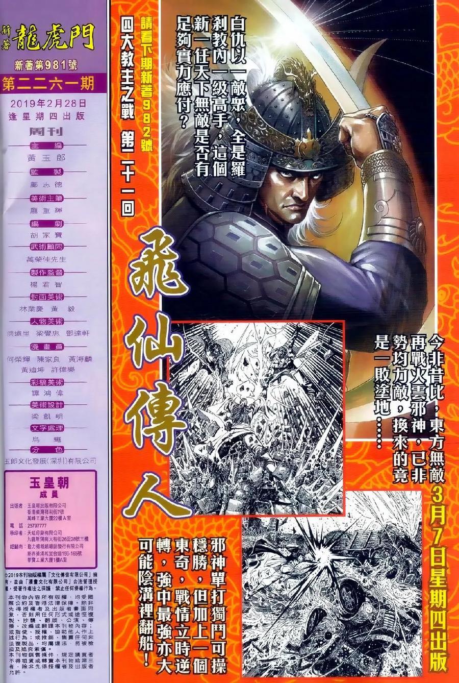 《新着龙虎门》漫画最新章节第981卷免费下拉式在线观看章节第【31】张图片