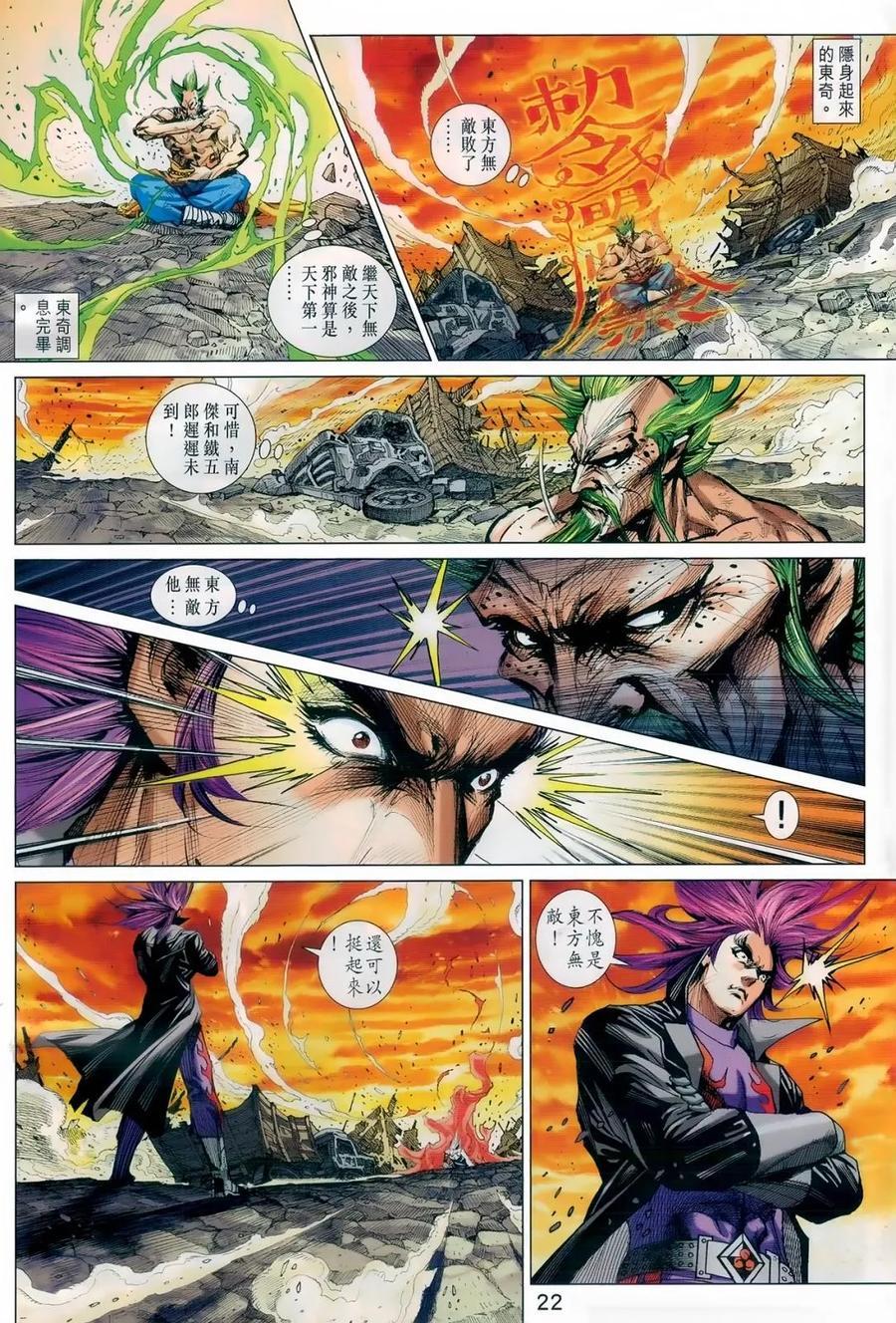 《新着龙虎门》漫画最新章节第982卷免费下拉式在线观看章节第【20】张图片