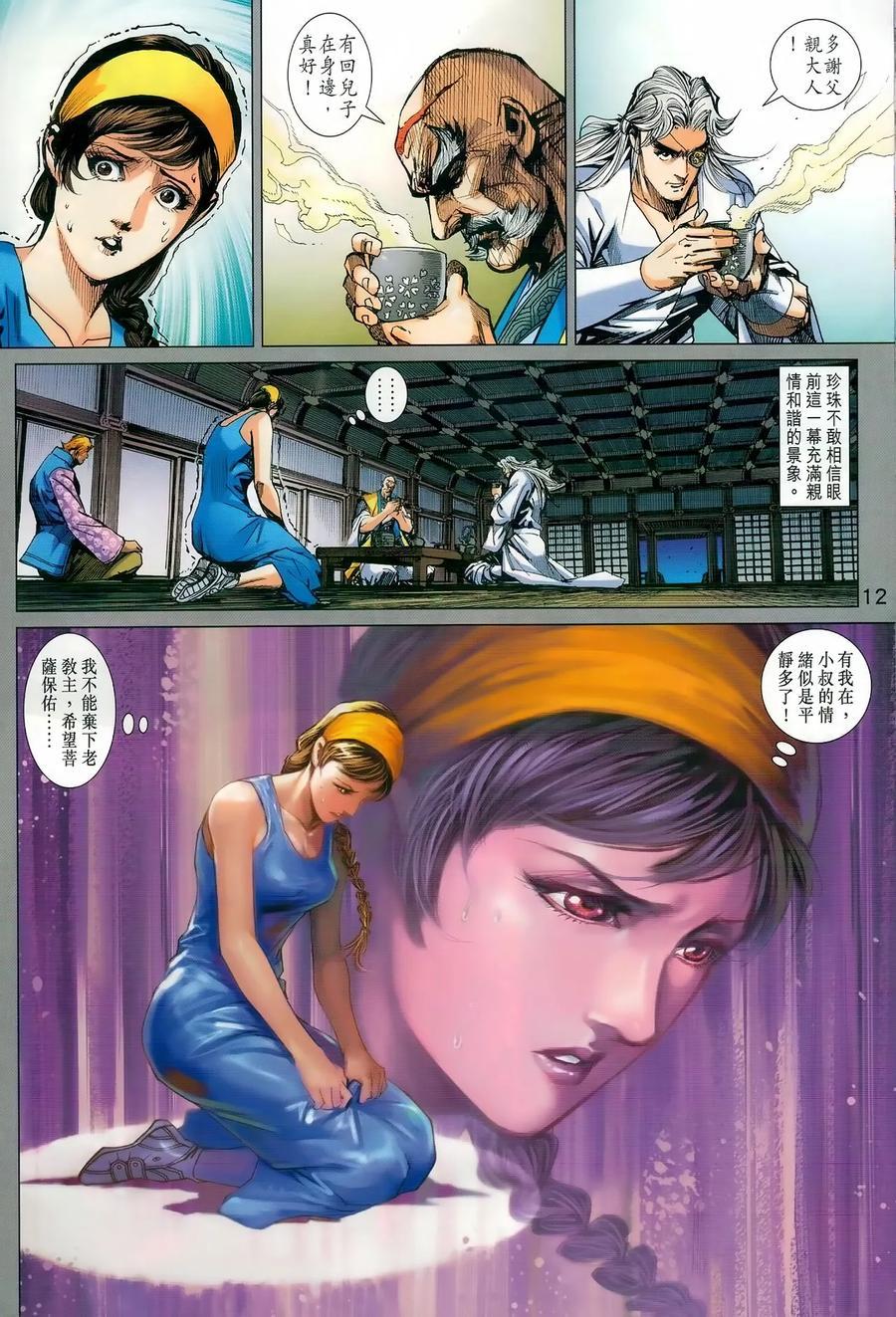 《新着龙虎门》漫画最新章节第983卷免费下拉式在线观看章节第【12】张图片