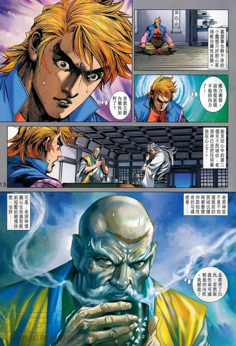 《新着龙虎门》漫画最新章节第983卷免费下拉式在线观看章节第【13】张图片