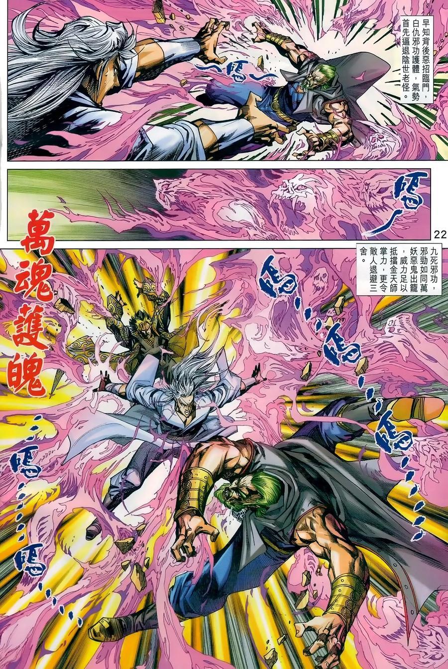 《新着龙虎门》漫画最新章节第983卷免费下拉式在线观看章节第【22】张图片