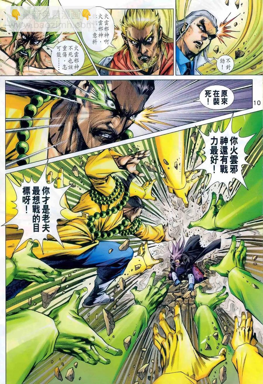 《新着龙虎门》漫画最新章节第984卷免费下拉式在线观看章节第【10】张图片