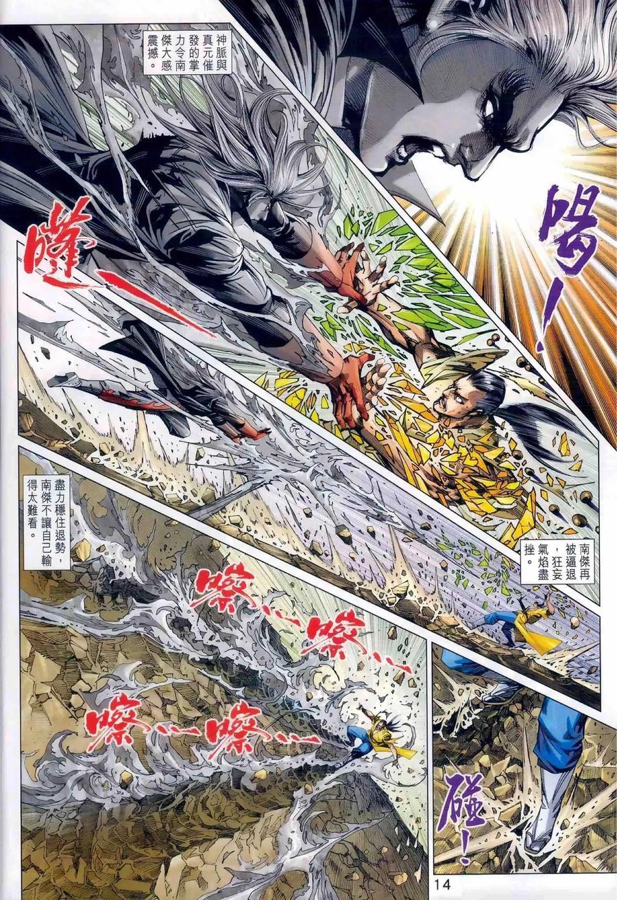 《新着龙虎门》漫画最新章节第984卷免费下拉式在线观看章节第【14】张图片