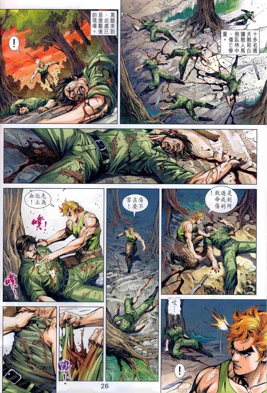 《新着龙虎门》漫画最新章节第984卷免费下拉式在线观看章节第【26】张图片