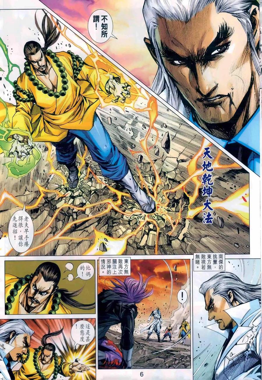 《新着龙虎门》漫画最新章节第984卷免费下拉式在线观看章节第【6】张图片