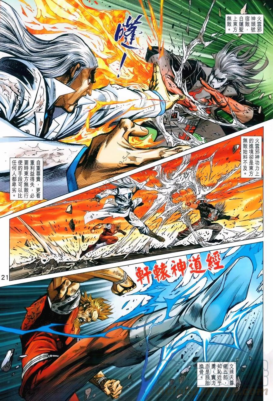 《新着龙虎门》漫画最新章节第985卷免费下拉式在线观看章节第【21】张图片