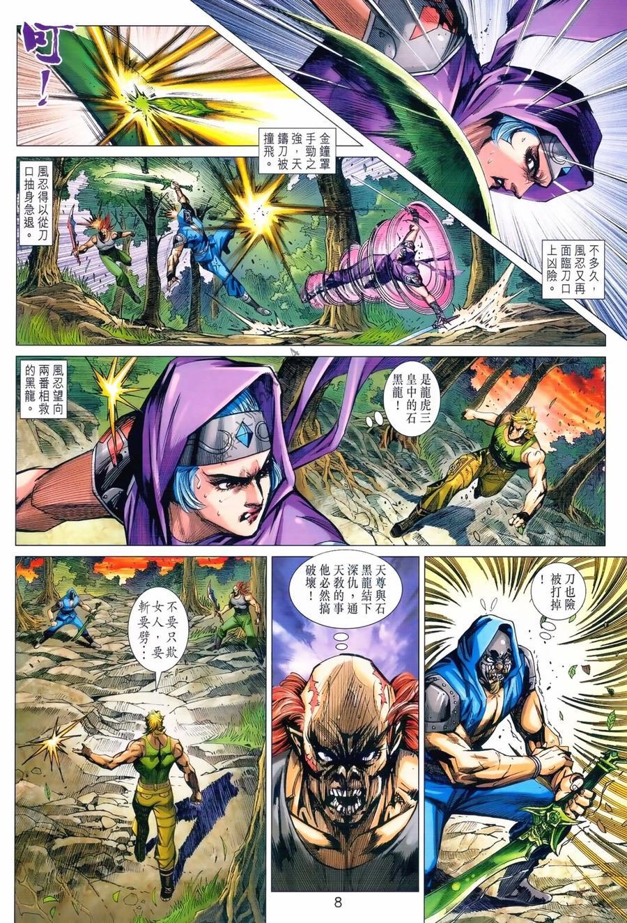 《新着龙虎门》漫画最新章节第985卷免费下拉式在线观看章节第【8】张图片