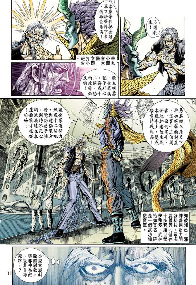 《新着龙虎门》漫画最新章节第92回免费下拉式在线观看章节第【10】张图片