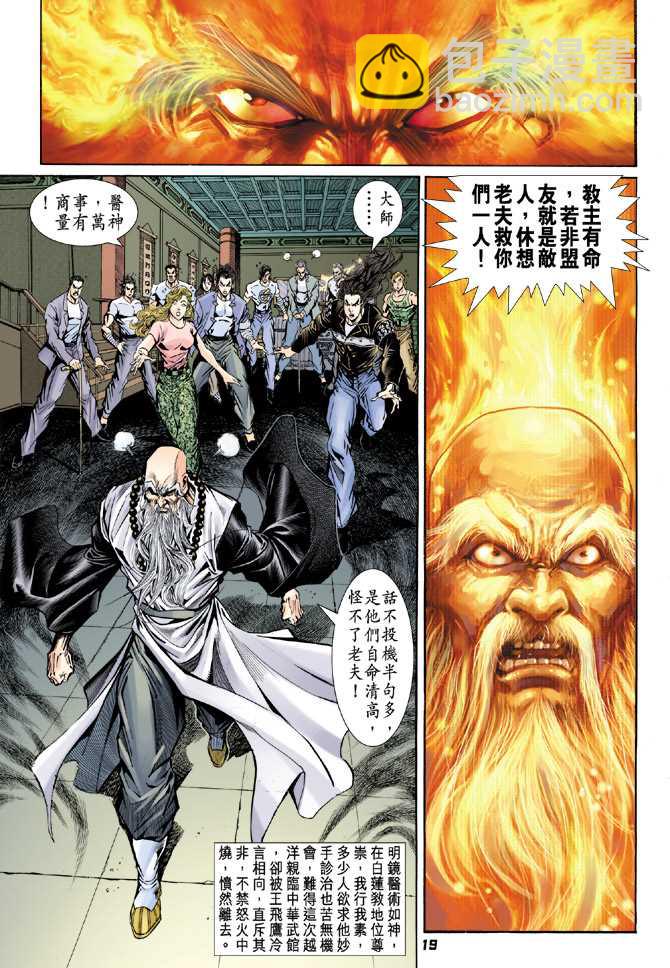 《新着龙虎门》漫画最新章节第92回免费下拉式在线观看章节第【18】张图片