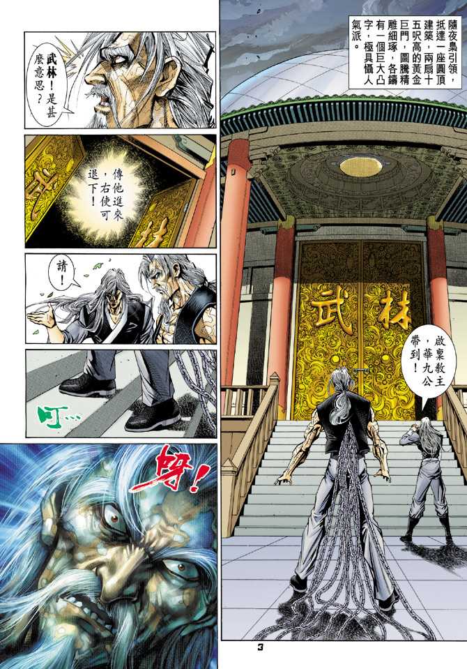 《新着龙虎门》漫画最新章节第92回免费下拉式在线观看章节第【2】张图片