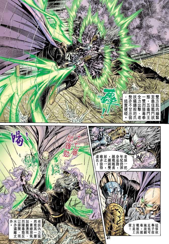 《新着龙虎门》漫画最新章节第92回免费下拉式在线观看章节第【20】张图片