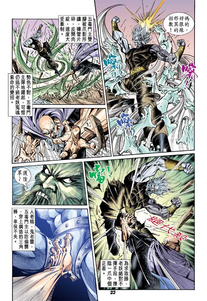 《新着龙虎门》漫画最新章节第92回免费下拉式在线观看章节第【22】张图片