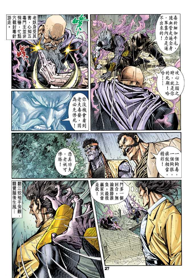 《新着龙虎门》漫画最新章节第92回免费下拉式在线观看章节第【26】张图片