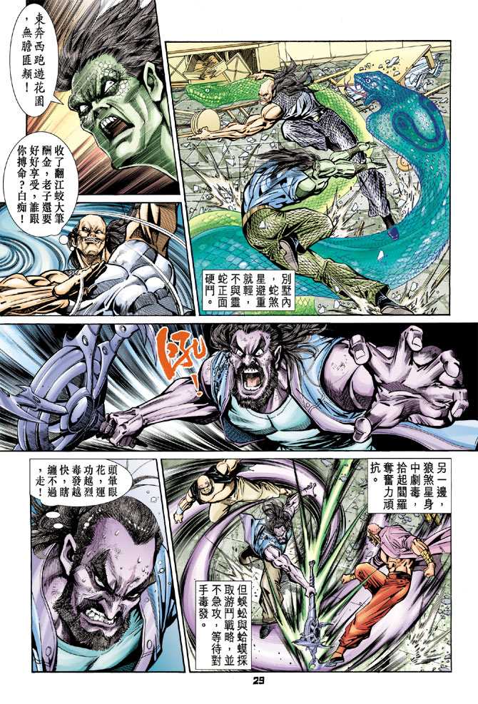 《新着龙虎门》漫画最新章节第92回免费下拉式在线观看章节第【28】张图片