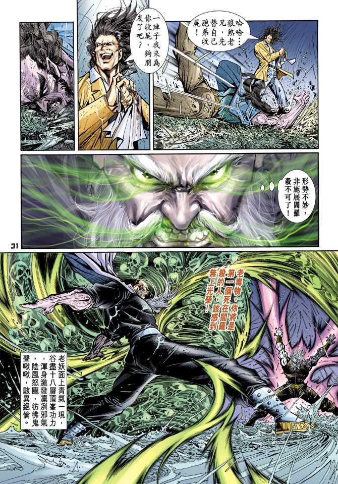 《新着龙虎门》漫画最新章节第92回免费下拉式在线观看章节第【30】张图片