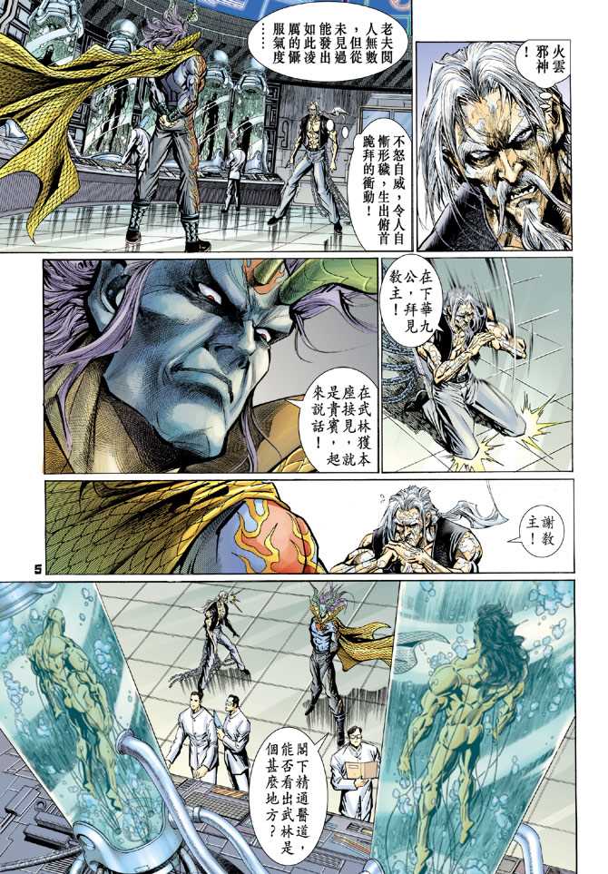 《新着龙虎门》漫画最新章节第92回免费下拉式在线观看章节第【4】张图片